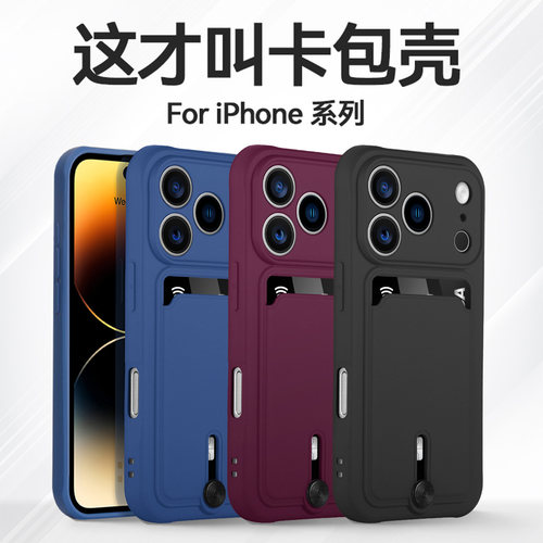适用于苹果推拉卡包一体手机壳