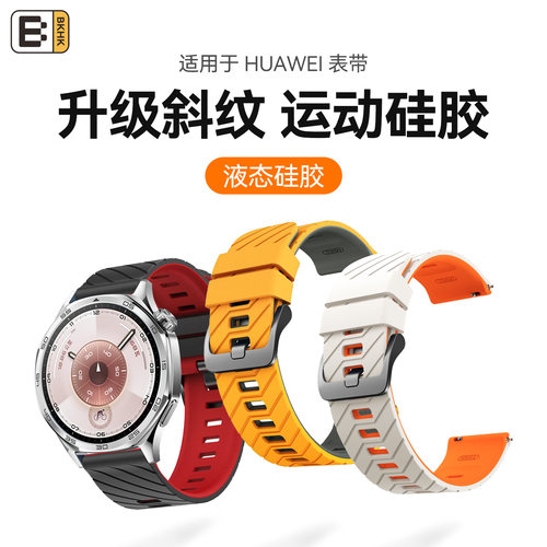 bkhk适用华为斜纹双色硅胶表带