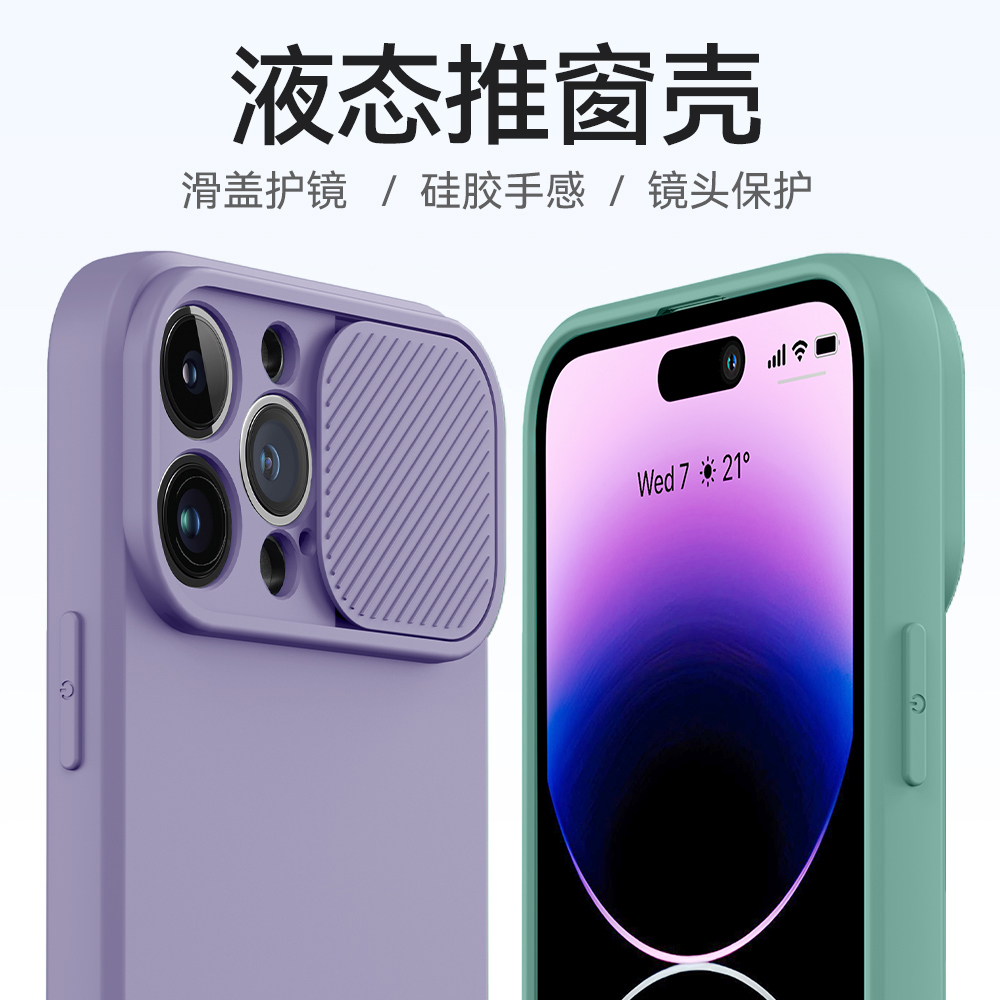 适用苹果14pro手机壳15推拉窗iPhone13promax液态硅胶12镜头滑盖11xs软8全包7防摔plus保护套mini小众6创意xr