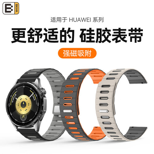 bkhk华为横纹双色磁吸表带