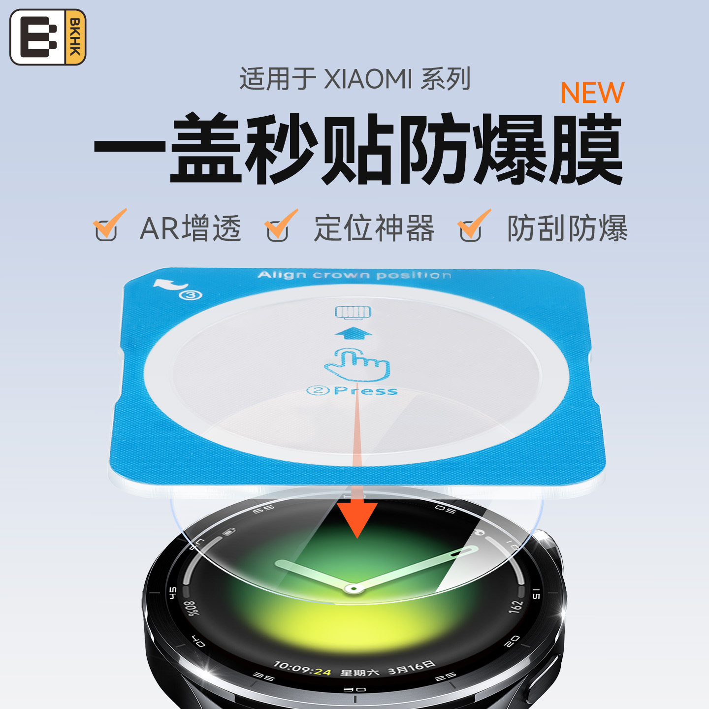 bkhk适用小米定位秒贴高清钢化膜图片