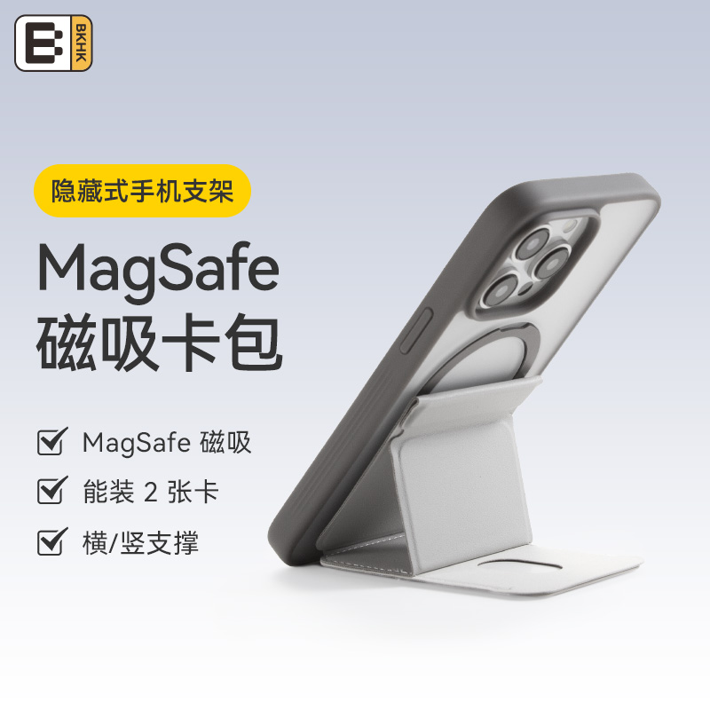 BKHK适用iPhone15/14/13磁吸手机支架ProMax卡包边款MagSafe桌面无线充兼容自拍多功能直播背贴万能2023新款i-封面