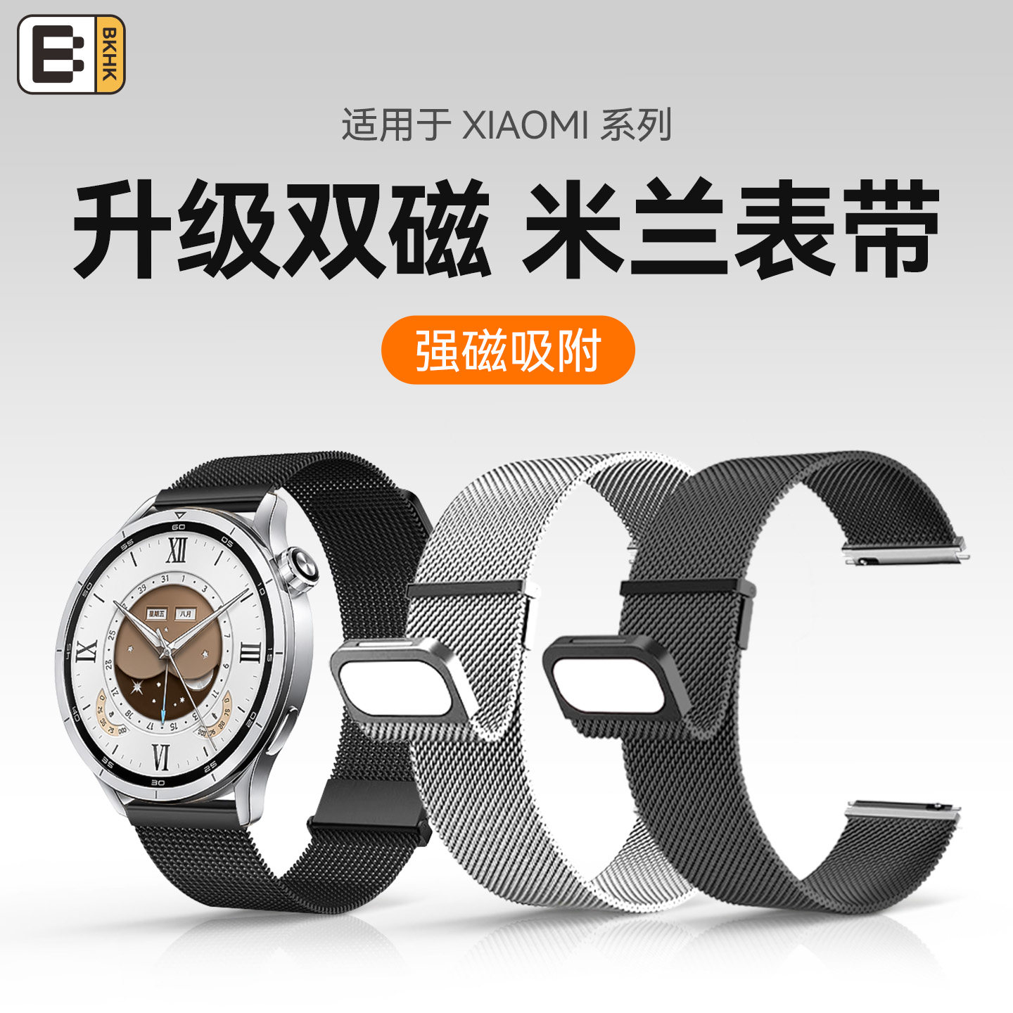 bkhk适用小米双磁米兰尼斯表带图片