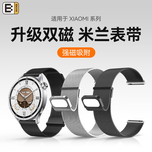 bkhk适用小米双磁米兰尼斯表带