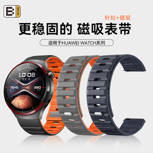 适用华为手表gt6表带watch5磁吸硅胶针扣腕带4/3防汗透气2pro智能非凡大师新款Ultimate2轻薄buds高级腕表链e