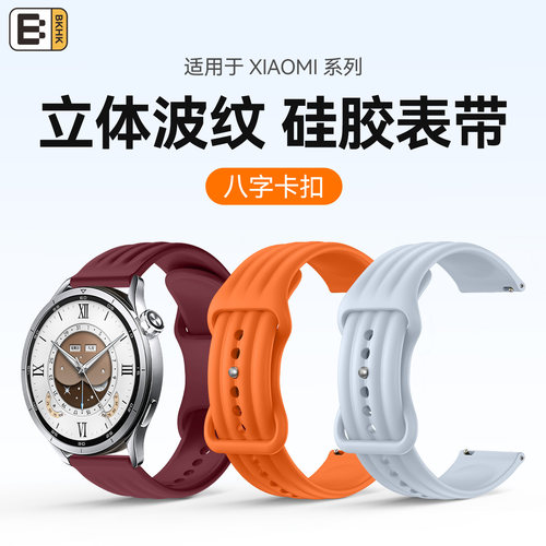 BKHK小米波纹八字扣硅胶表带