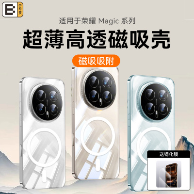 BKHK适用荣耀超薄冰透磁吸保护壳