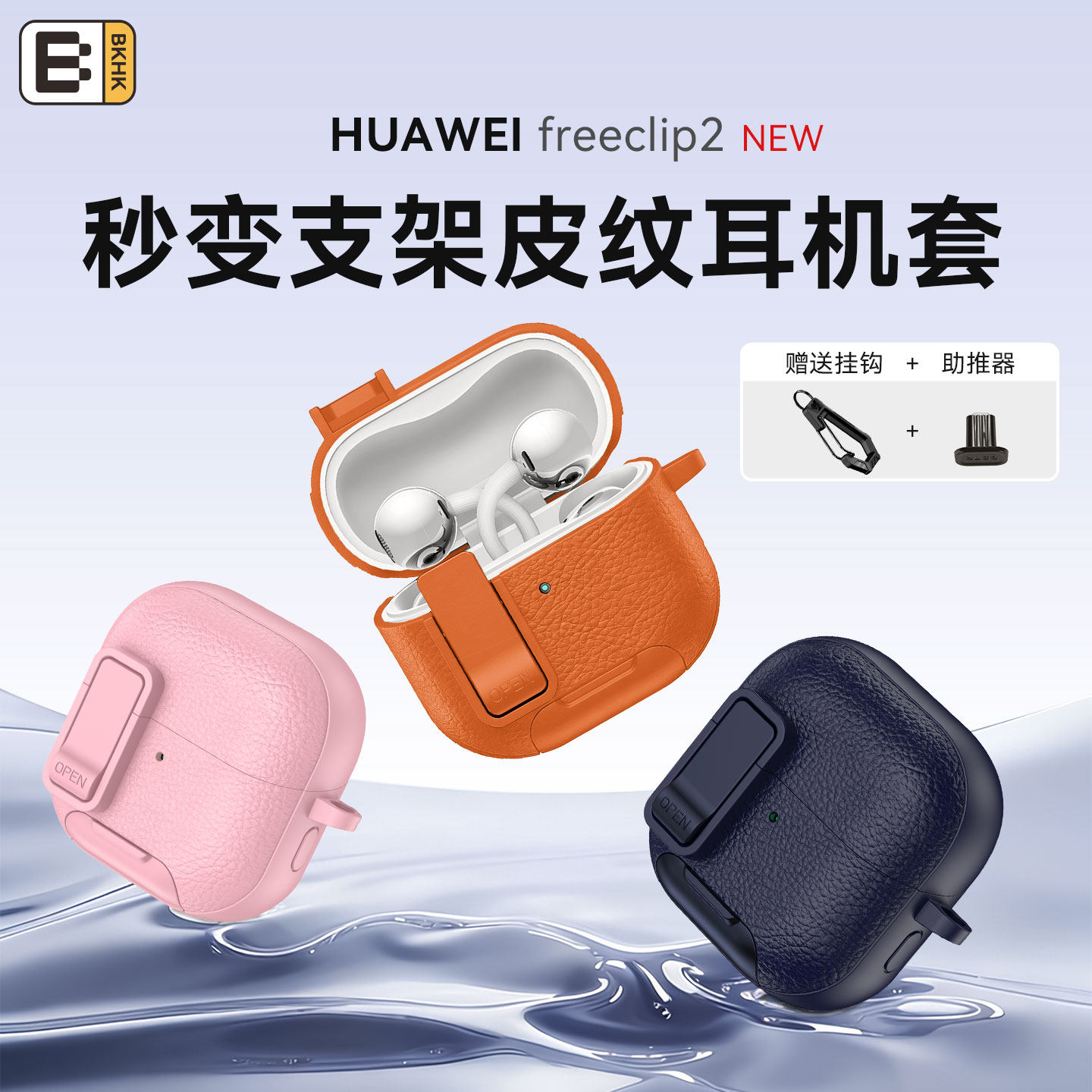 bkhk适用华为皮纹支架耳机保护套