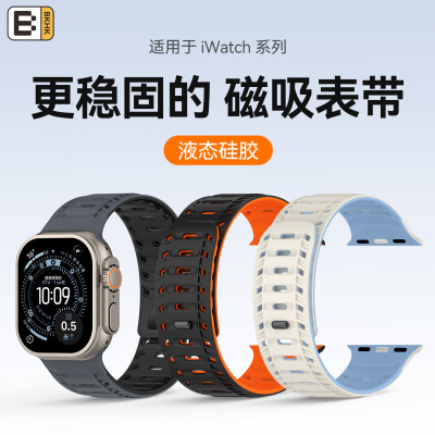 BKHK硅胶磁吸防水透气表带