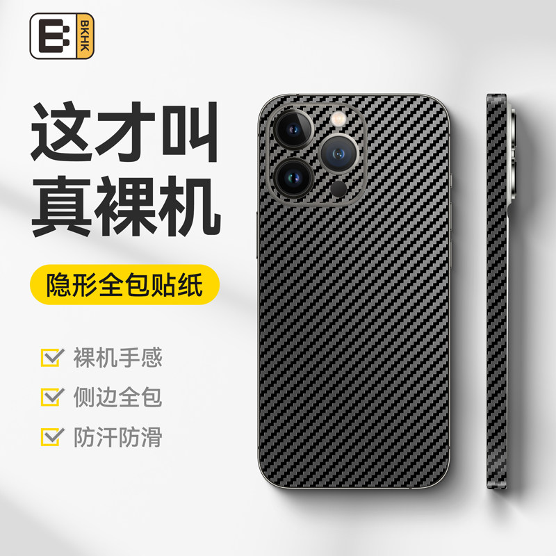 适用于苹果15后膜2022新款iphone14promax手机背膜14pro后盖13贴纸puls后壳12磨砂贴碳纤维纹ip背面镜头全包m高性价比高么？