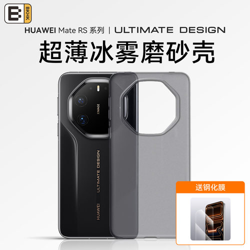 bkhk适用华为超薄磨砂pp肤感壳