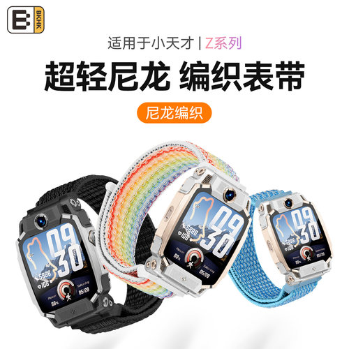 BKHK小天才Z系列尼龙透气表带