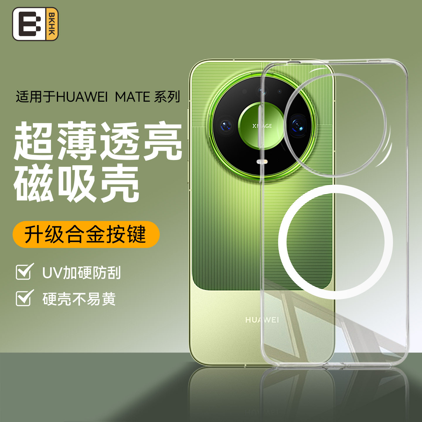 适用华为mate90promax手机壳Mate80超薄透明保护套mate70pro+强磁吸全包外壳冰晶透亮新款壳60防摔抗黄高级