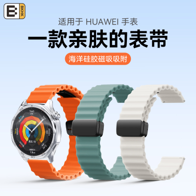 bkhk适用华为磁吸扣液态硅胶表带
