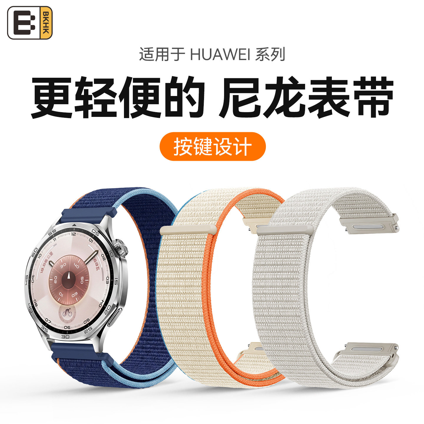 BKHK尼龙编织轻薄透气便携表带图片