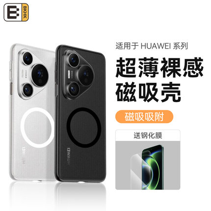 适用华为手机Pura80pro保护壳新款P70pro +超薄磨砂保护套ultra全包散热防摔外壳高级裸感抗指纹pp微软磁吸壳