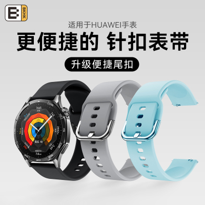 bkhk适用于华为彩扣硅胶表带