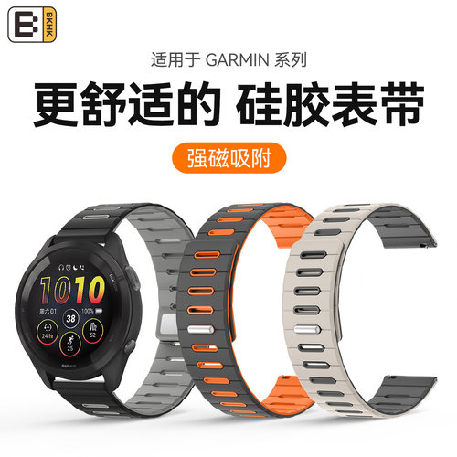 BKHK佳明22mm横纹双色磁吸表带