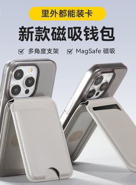 手机通用多功能磁吸卡包可放多张卡适用苹果手机系列MegSafe真皮强磁吸附桌面支架隐形折叠便携背夹薄