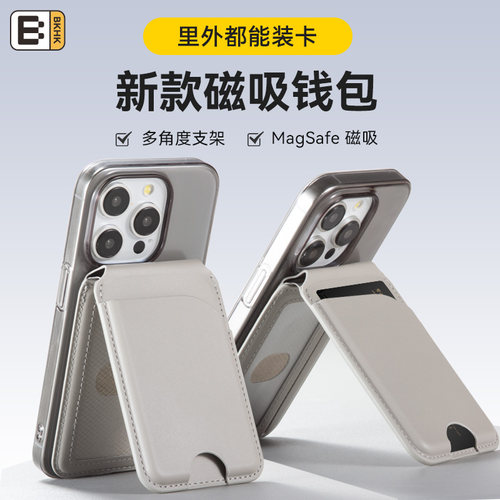 bkhk多功能磁吸卡包便携背夹