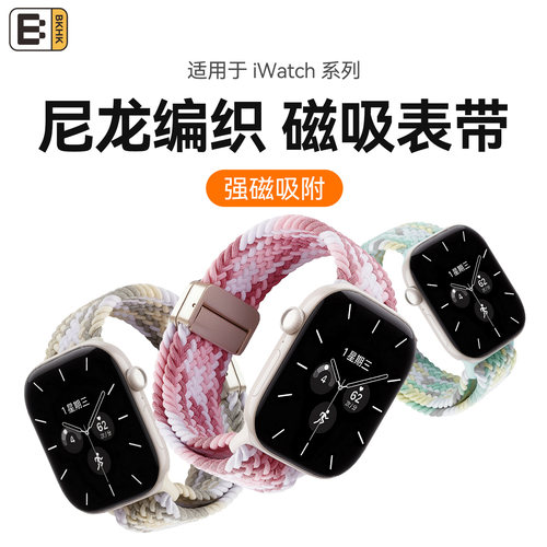 BKHK苹果编织磁吸扣表带