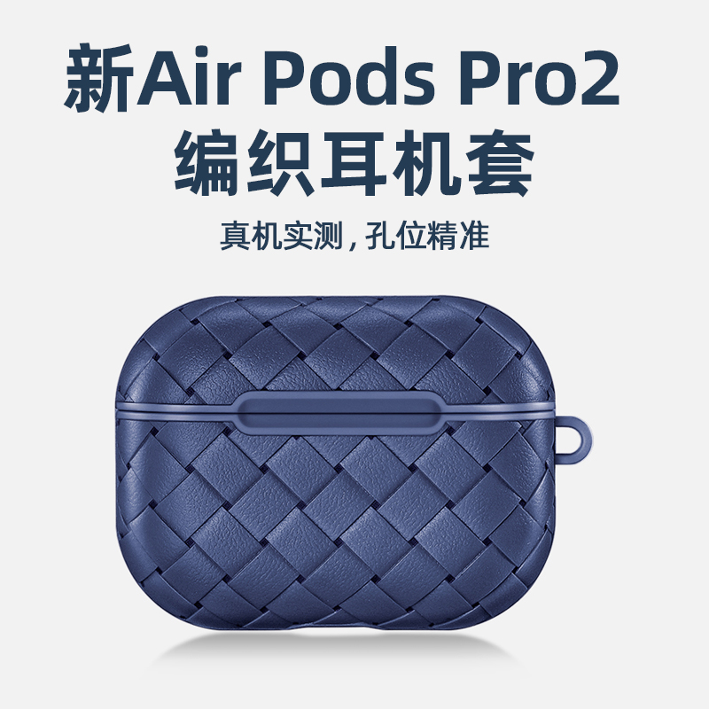 适用于AirPodsPro2保护套二代苹果AirPods3耳机壳三代新款BV编织纹airpods无线蓝牙耳机超薄2代透气软壳套盒