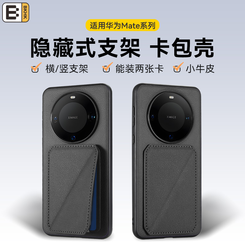 bkhk华为隐藏卡包支架手机保护壳