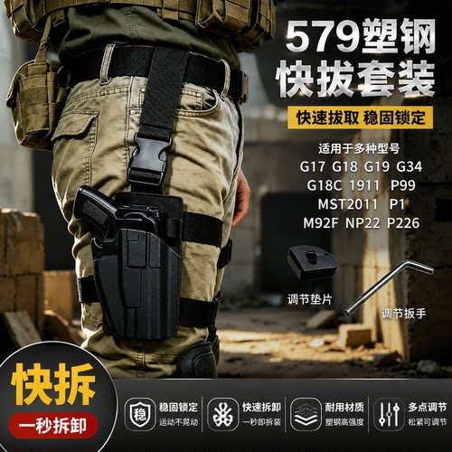 塑钢战术快拔快拆绑腿腰挂枪套