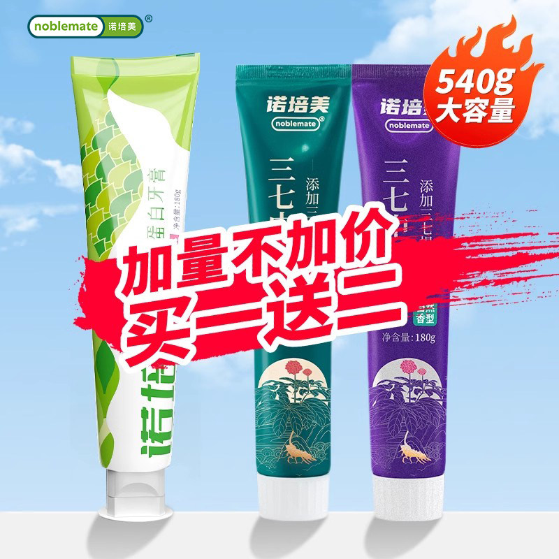 【买1送2】诺培美樱花三七清爽薄荷洁白牙膏清火去烟渍护龈去口臭 - 淘宝联盟商品