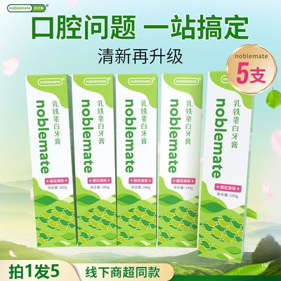 牙膏樱花薄荷清新口气洁白牙齿