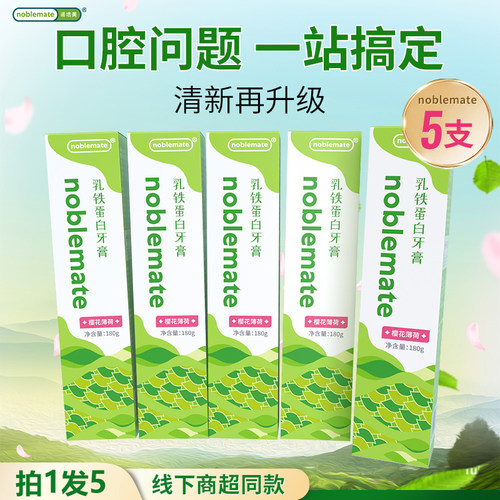 牙膏樱花薄荷清新口气洁白牙齿