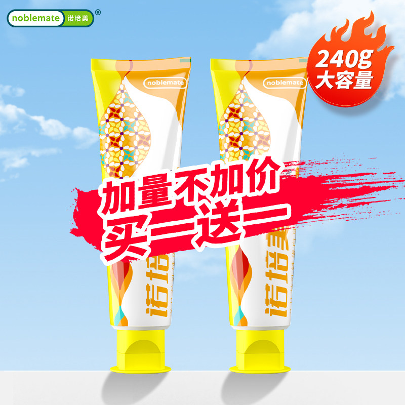 【买1送1】诺培美洋甘菊乳铁蛋白牙膏保护牙龈减少牙菌斑降火下火