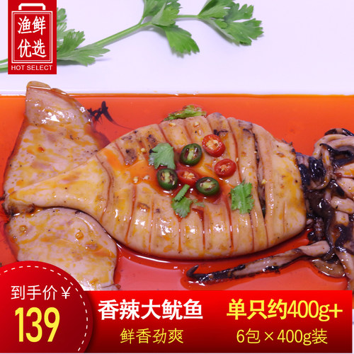 网红海鲜熟食香辣大鱿鱼火锅生鲜
