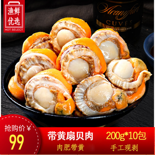 火锅烧烤食材蒜蓉粉丝无冰扇贝肉