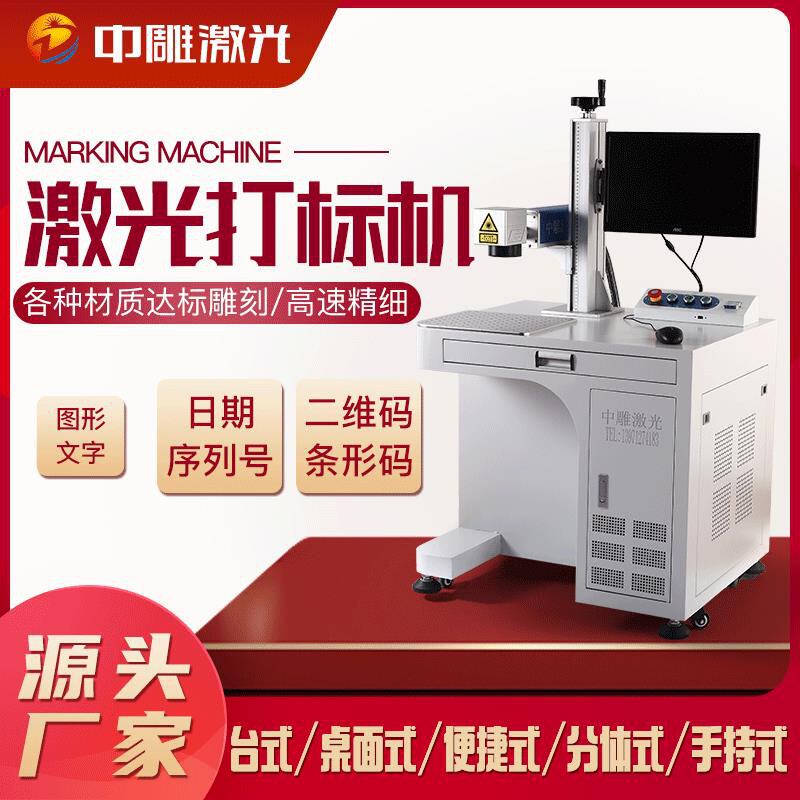 光纤激光打标机金属不锈钢铭牌生产日期激光打码机小型激光镭雕机