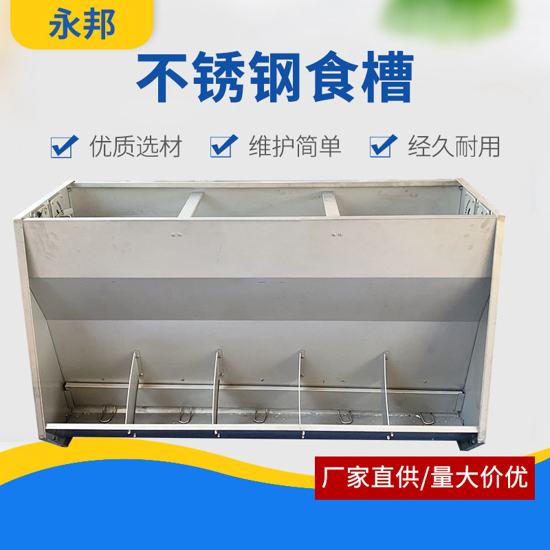 供应不锈钢猪食槽育肥猪舍食槽单面食槽双面十二孔十孔母猪食槽