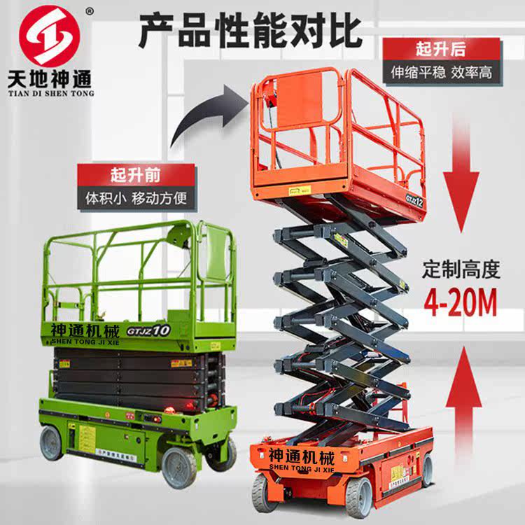 移动剪叉式升降机全自行走式电动液压升降平台室内高空作业登高车