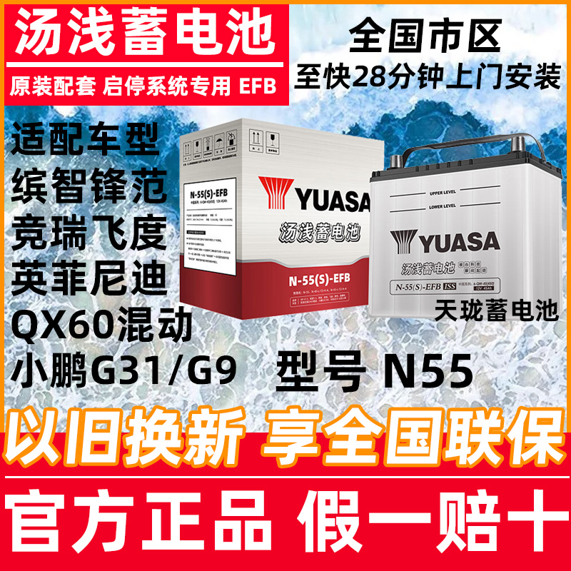 汤浅启停蓄电池N55飞度锋范马自达CX-3缤智XRV小鹏G13/G9汽车电瓶