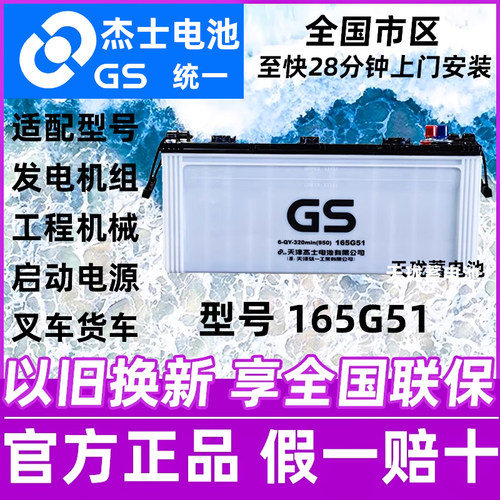 GS杰士蓄电池原统一165G51发电机货车叉车机械设备启动电源电瓶