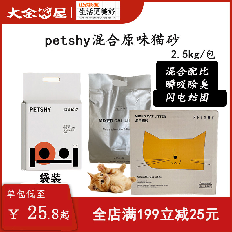 百宠千爱Petshy混合豆腐猫砂小颗粒无尘膨润土猫砂天然除臭可冲厕属于什么档次？