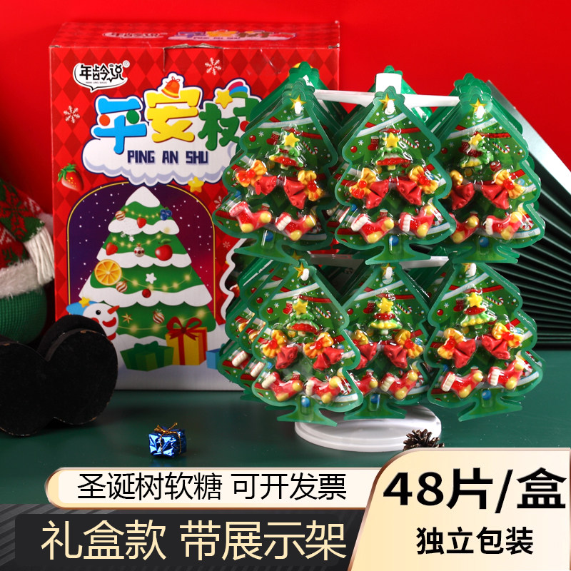 圣诞节糖果软糖圣诞树糖儿童小礼物分享christmas派对礼盒装糖果