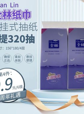 全林1280挂式抽纸M码柔软不易破面巾纸 12提整箱【海南】直发