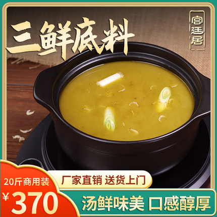 宫廷居三鲜火锅底料150g*67袋商用砂锅米线调料关东煮鸳鸯锅汤底