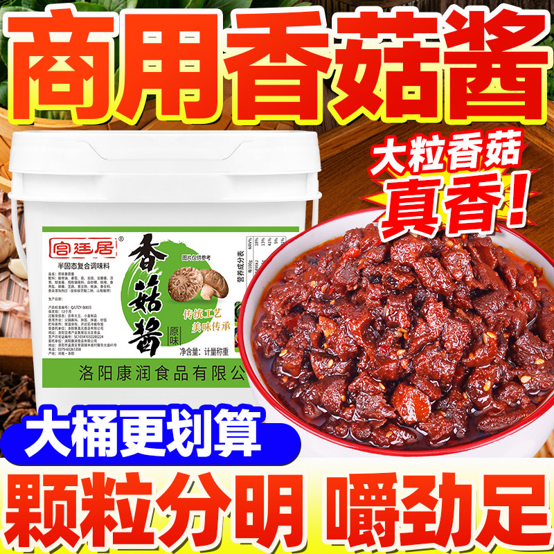宫廷居香辣香菇酱商用火锅蘸料图片