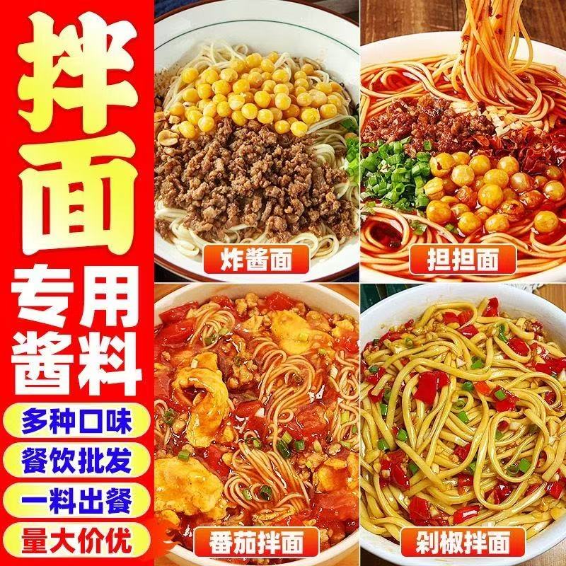 拌面酱调料商用大桶批发