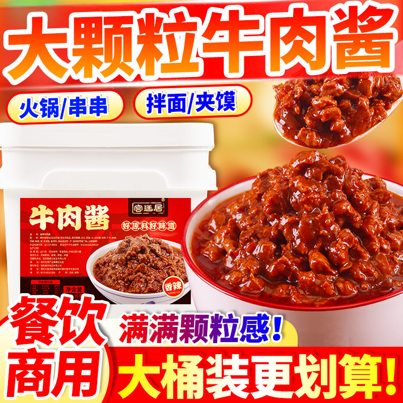 宫廷居40斤香辣牛肉酱商用大桶火锅串串香蘸料炒饭拌面酱饭店批发