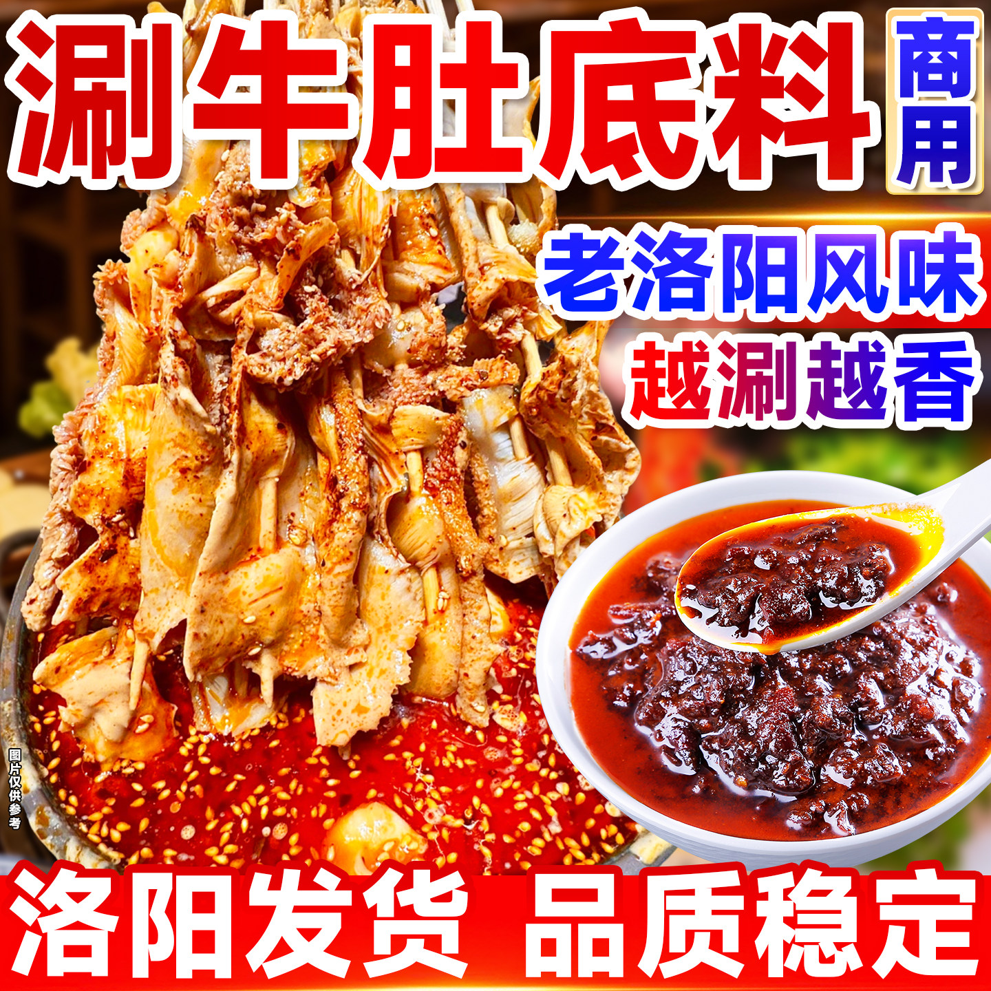 涮牛肚底料商用火锅串串香麻辣烫底料牛杂煲麻辣涮肚料餐饮批发装