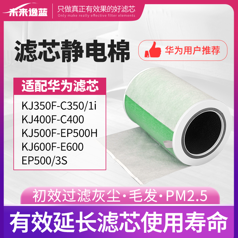 适配华为720净化器防尘静电棉