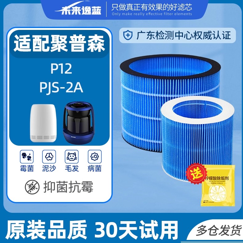 聚普森WO-LIKE加湿器滤芯过滤网