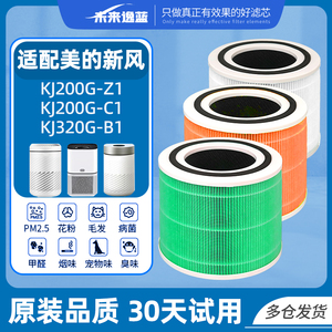适配美的空气净化器滤芯KJ200G-Z1/C1 KJ320G-B1抗菌除甲醛过滤网